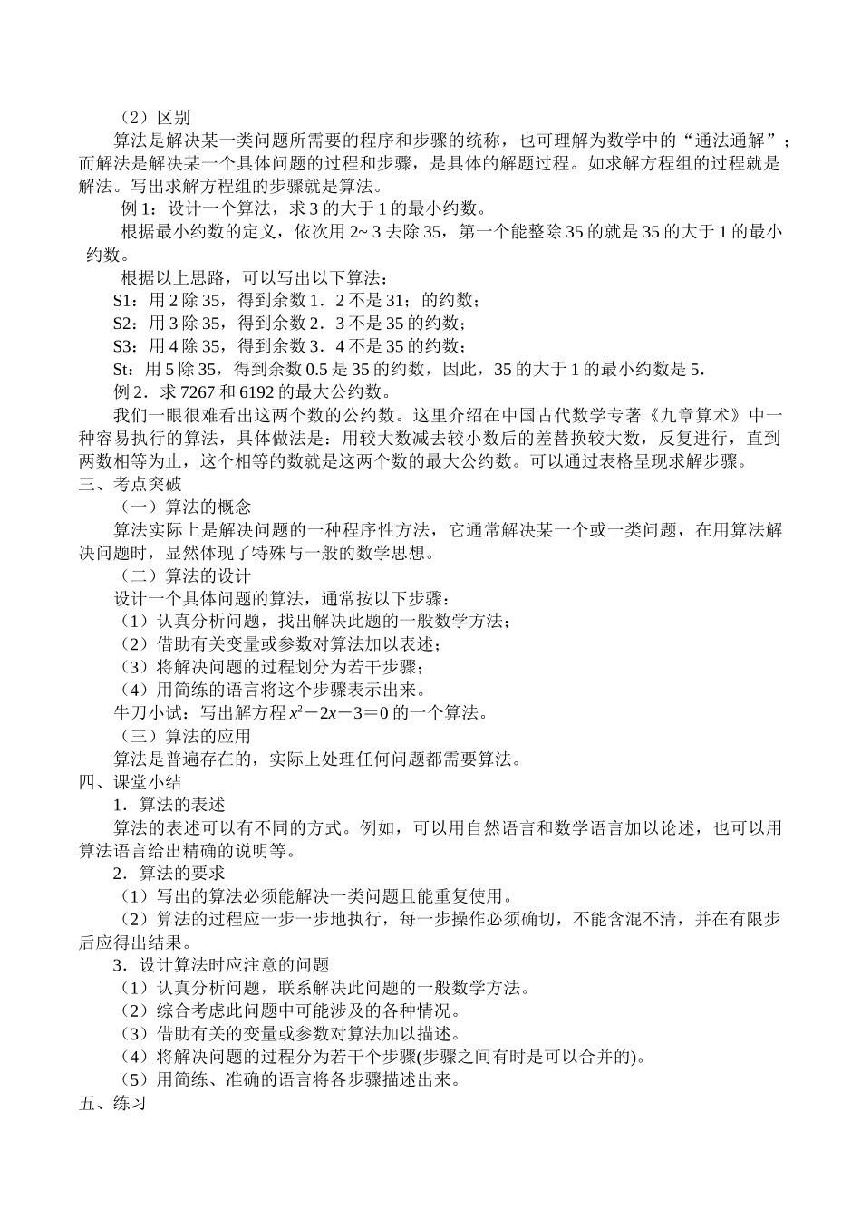 湘教版高中数学必修第五册11.1算法的概念_教案.docx_第2页