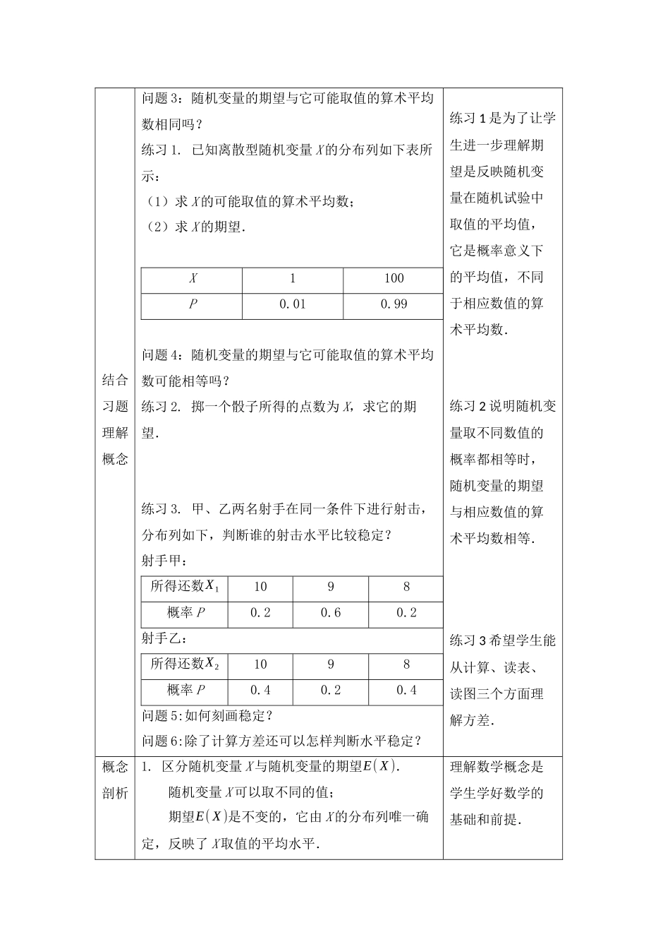 0619高二数学（选修-人教B版）-离散型随机变量的数学期望与方差（1）-1教案.docx_第3页