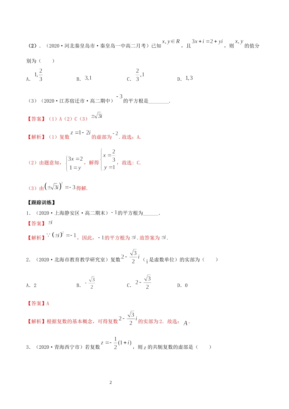 7.1 复数的概念讲义（教师版）.docx_第2页