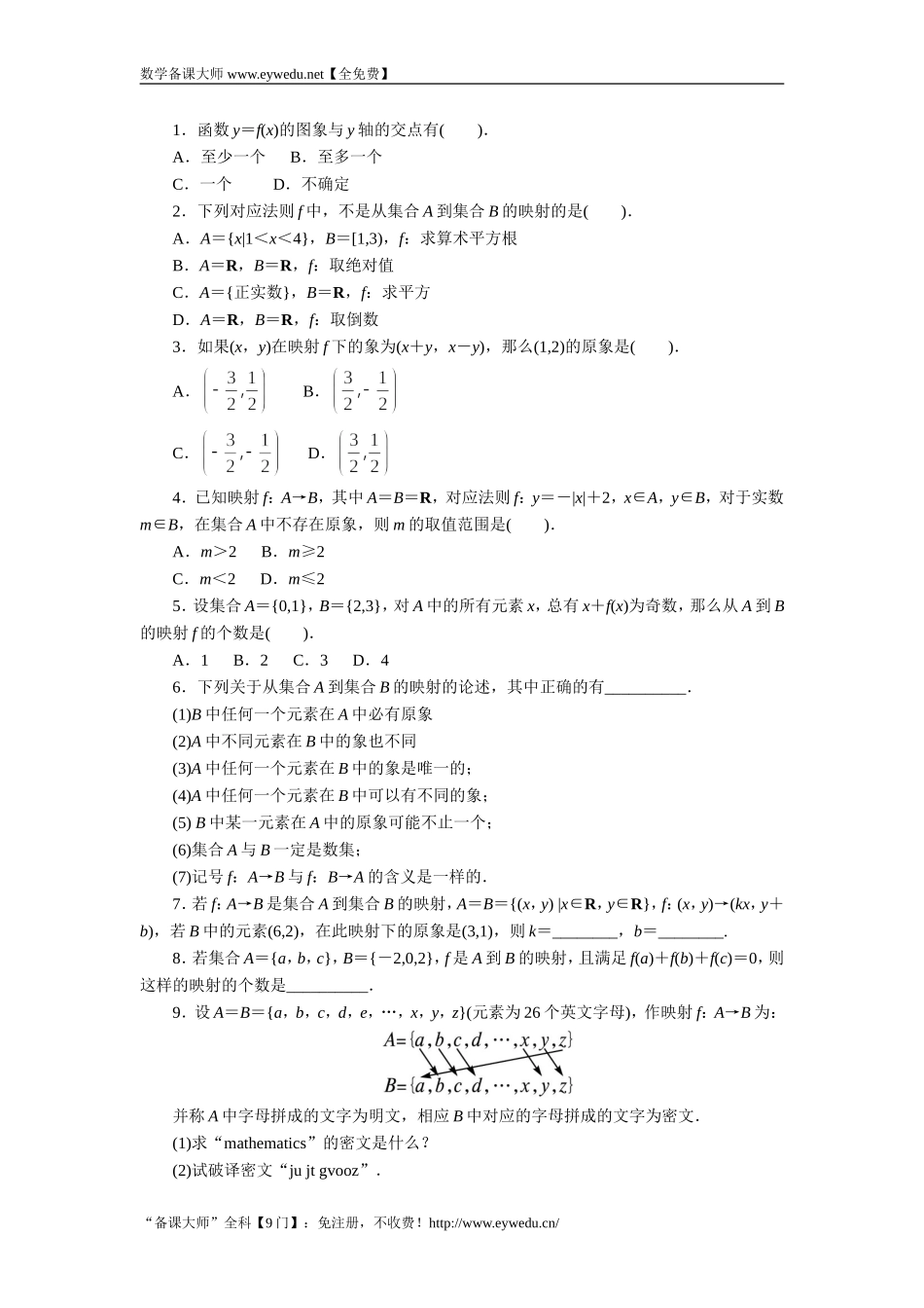 湘教版高中数学必修1同步练习：1.2.1对应、映射和函数 Word版含答案.doc_第1页