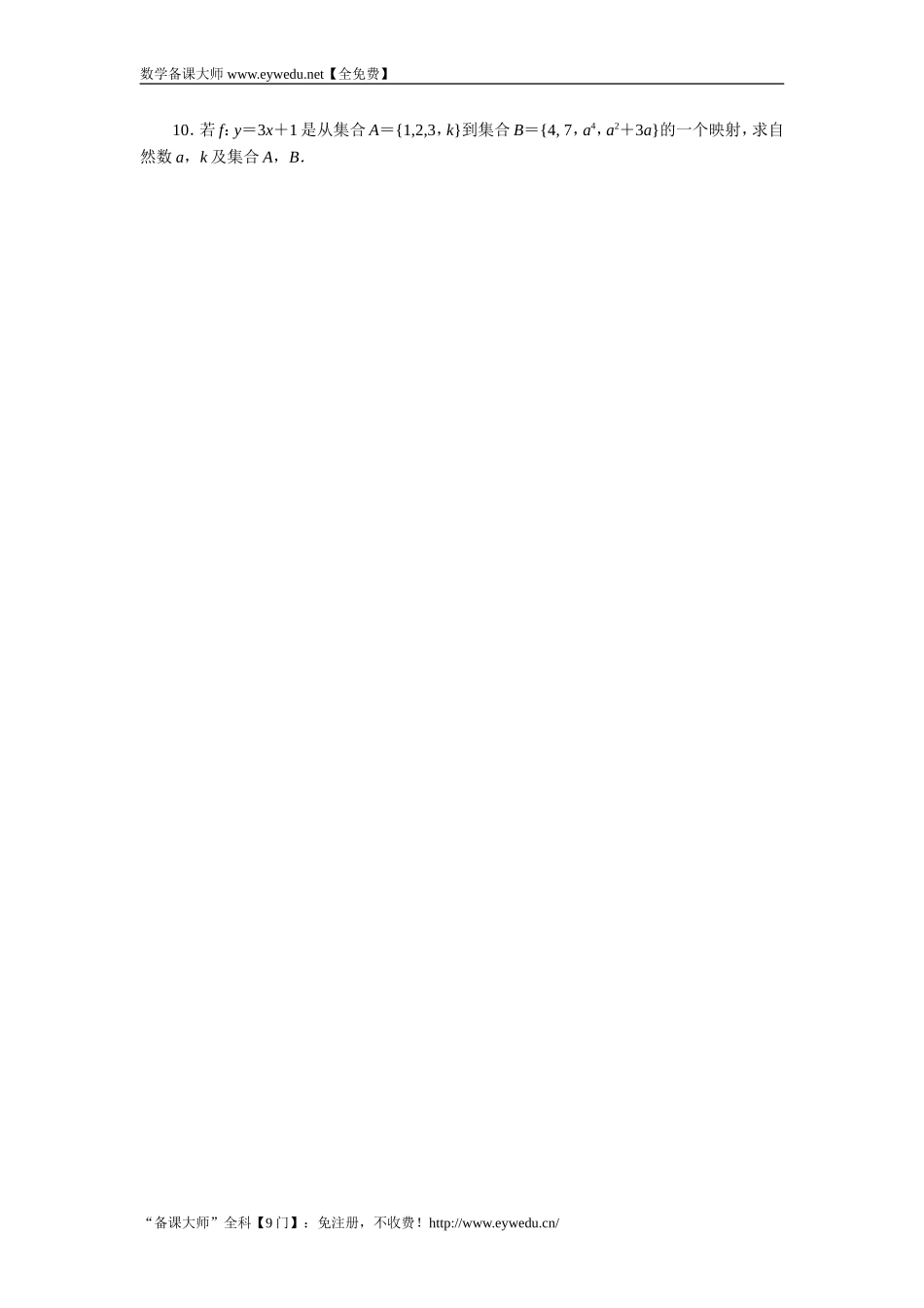 湘教版高中数学必修1同步练习：1.2.1对应、映射和函数 Word版含答案.doc_第2页