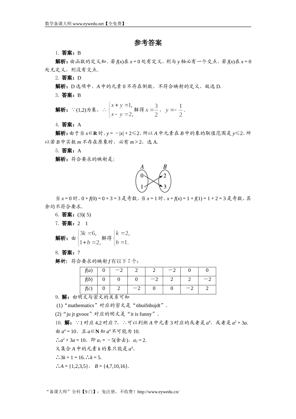 湘教版高中数学必修1同步练习：1.2.1对应、映射和函数 Word版含答案.doc_第3页