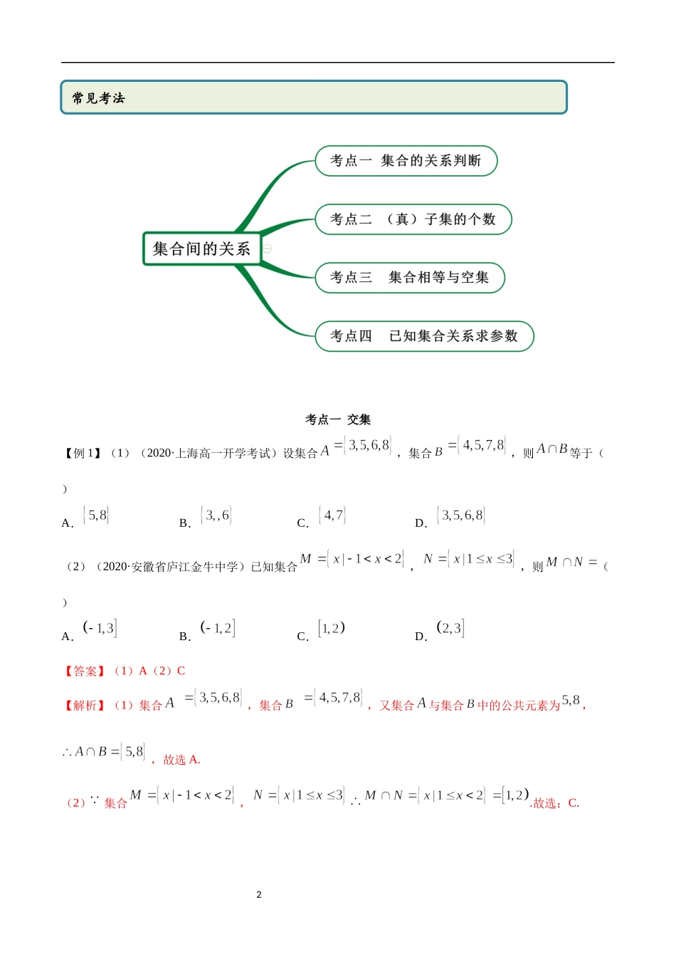 1.3 集合的基本运算（教师版）.docx_第2页
