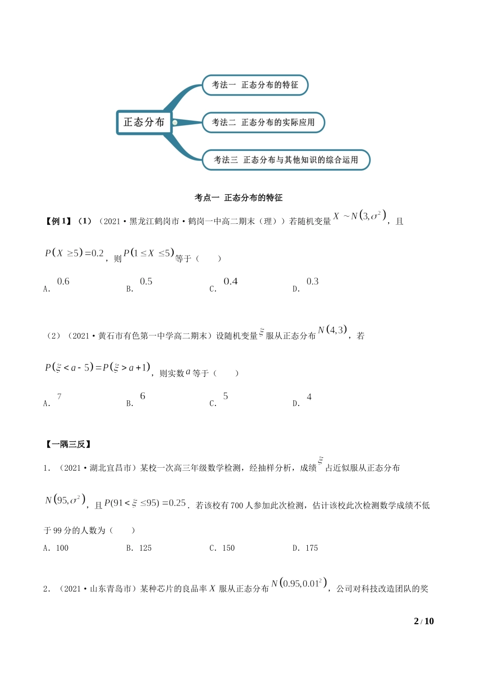 7.5 正态分布（学生版）.docx_第2页