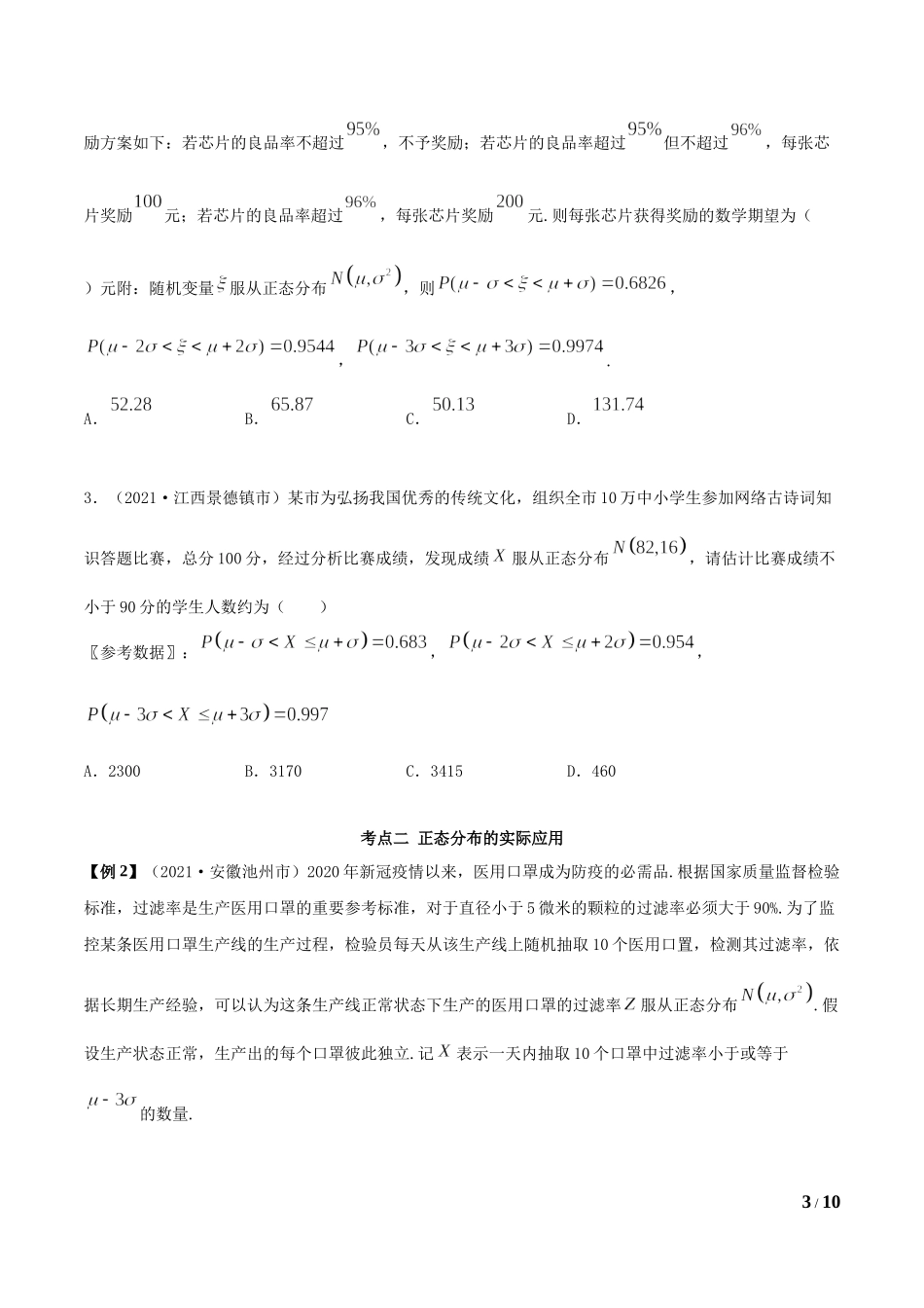 7.5 正态分布（学生版）.docx_第3页