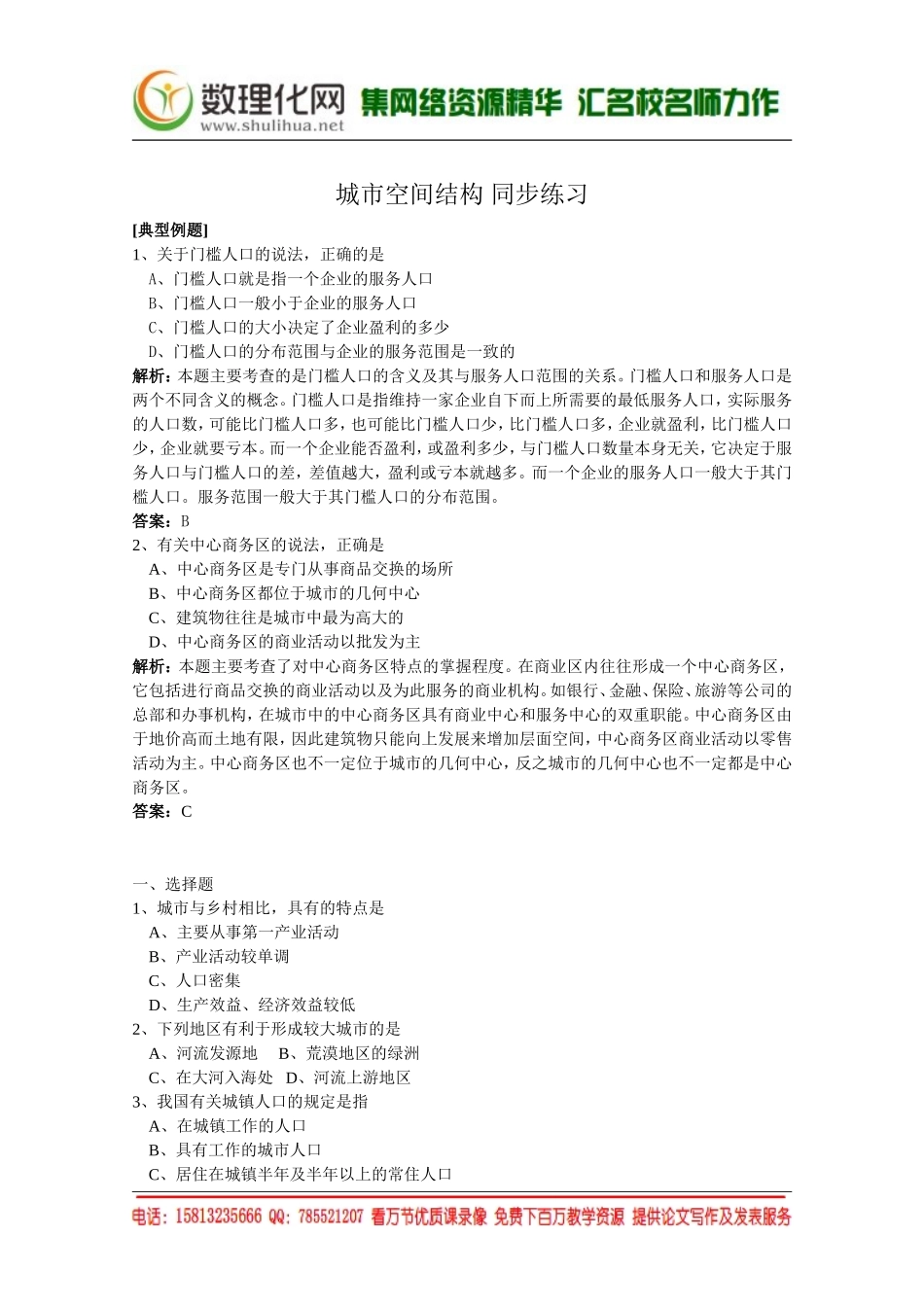 湘教版（新）地理必修2同步练习 第二章 城市空间结构(2)（ 书利华教育网）.doc_第1页
