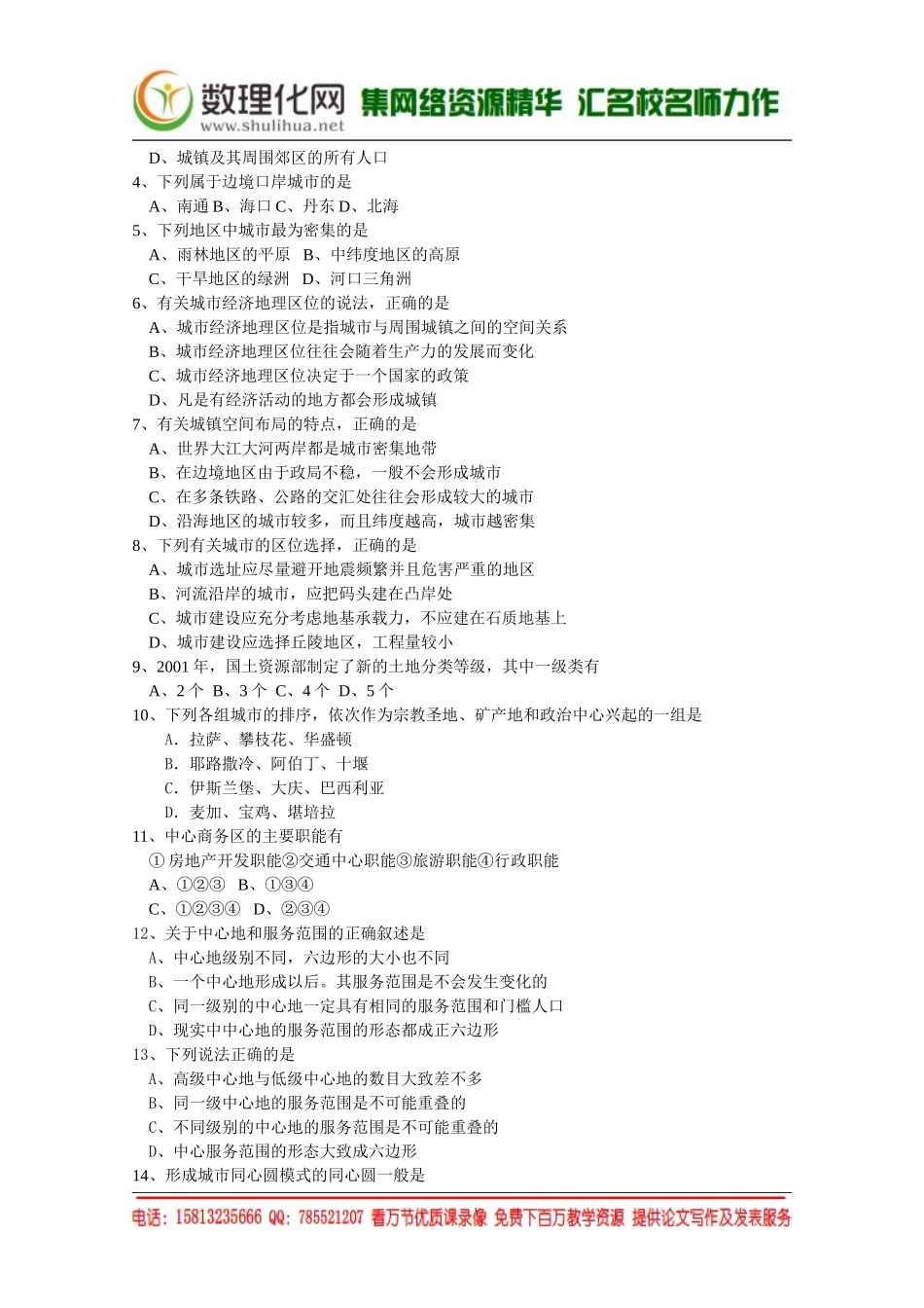 湘教版（新）地理必修2同步练习 第二章 城市空间结构(2)（ 书利华教育网）.doc_第2页