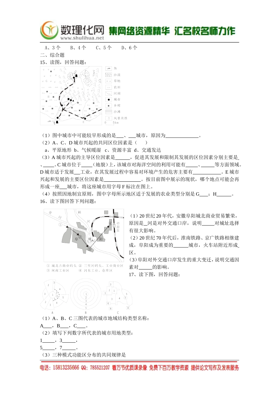 湘教版（新）地理必修2同步练习 第二章 城市空间结构(2)（ 书利华教育网）.doc_第3页