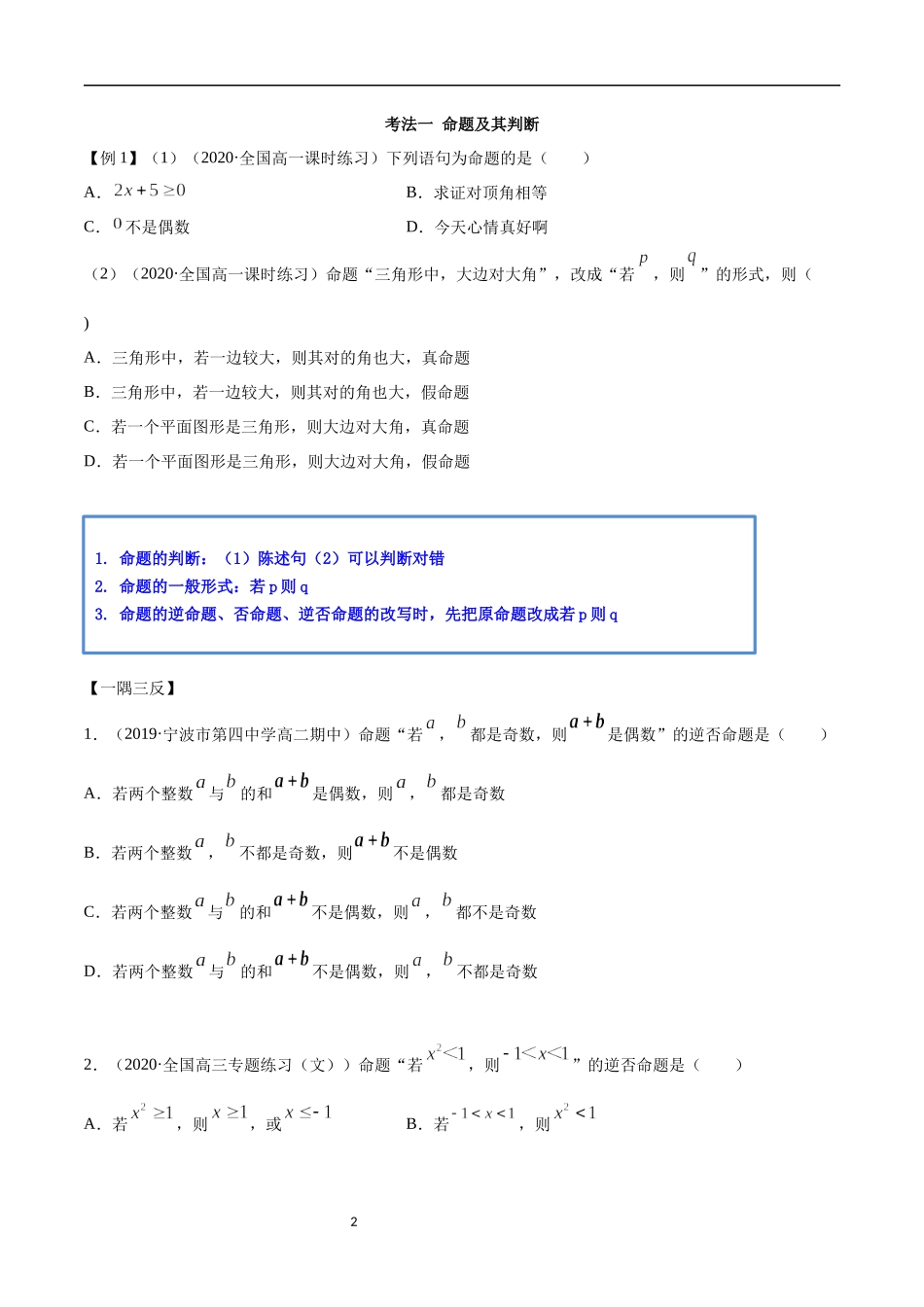 1.4 充分、必要条件（学生版）.docx_第2页
