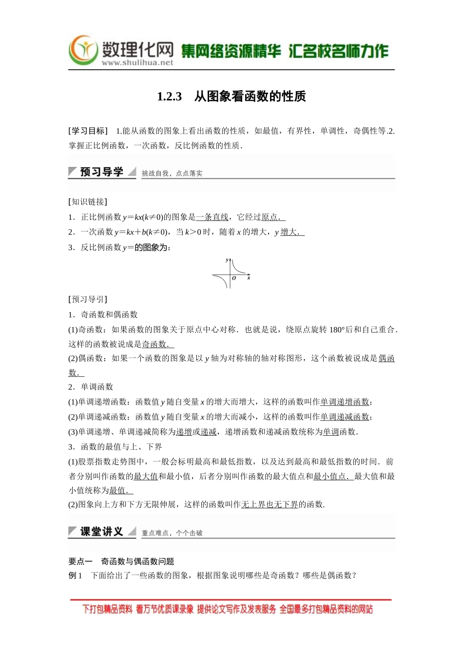 【创新设计】2016数学湘教版必修1练习：第一章 集合与函数 1.2.3 Word版含解析.docx_第1页
