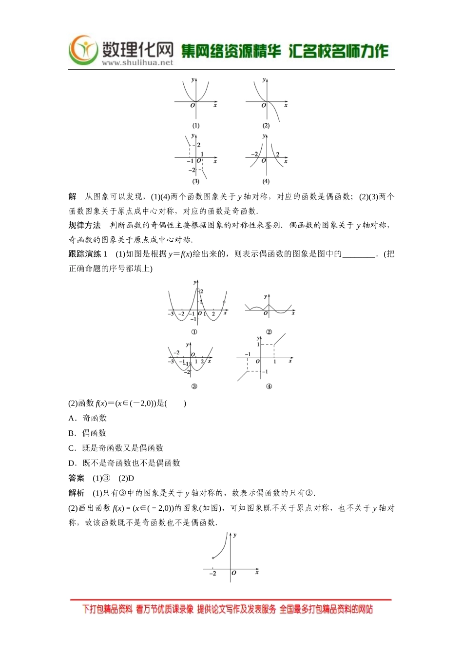 【创新设计】2016数学湘教版必修1练习：第一章 集合与函数 1.2.3 Word版含解析.docx_第2页