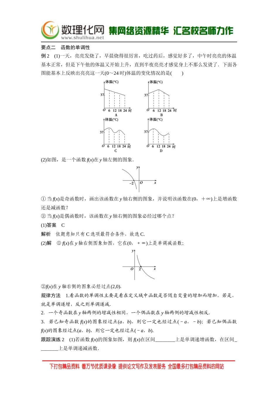 【创新设计】2016数学湘教版必修1练习：第一章 集合与函数 1.2.3 Word版含解析.docx_第3页