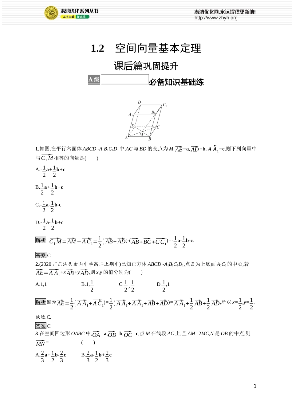 1.2　空间向量基本定理.docx_第1页