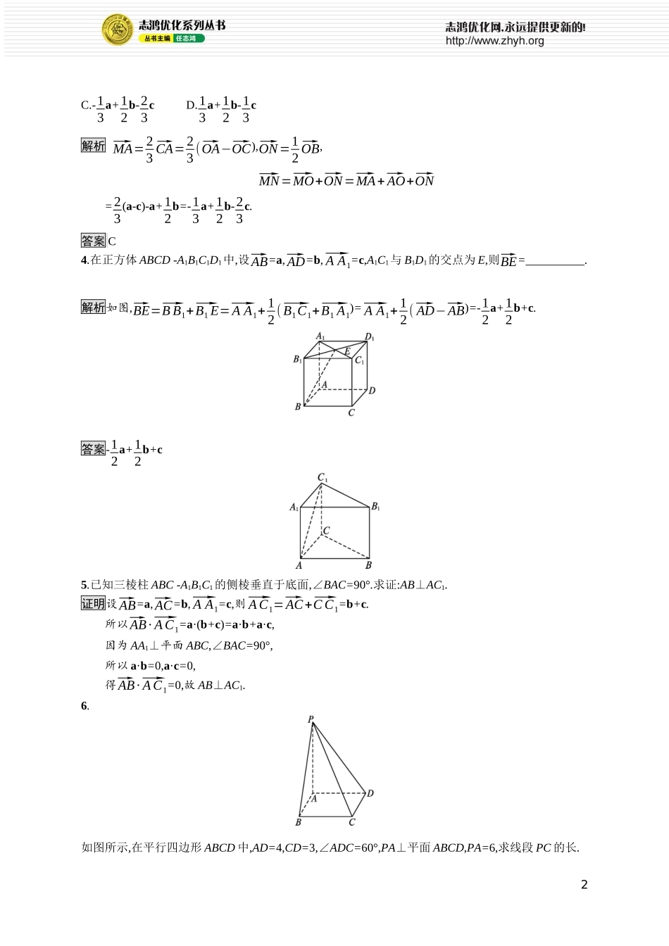 1.2　空间向量基本定理.docx_第2页