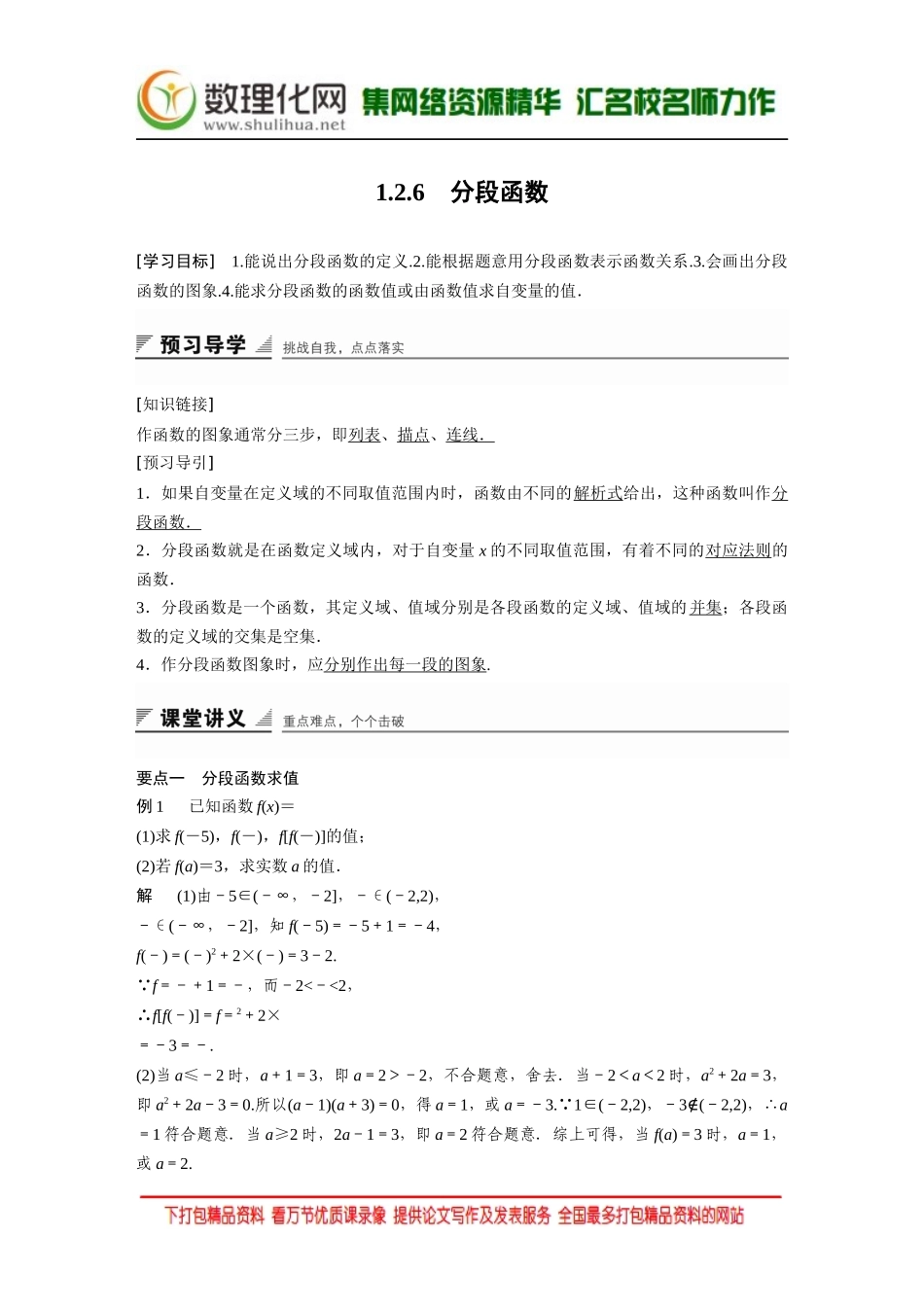 【创新设计】2016数学湘教版必修1练习：第一章 集合与函数 1.2.6 Word版含解析.docx_第1页