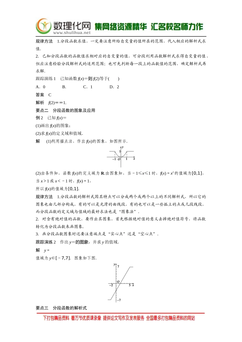 【创新设计】2016数学湘教版必修1练习：第一章 集合与函数 1.2.6 Word版含解析.docx_第2页