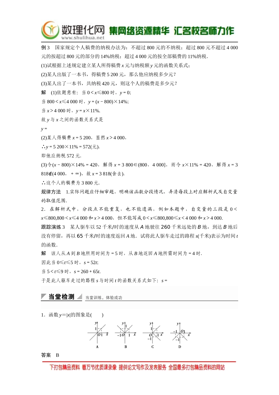 【创新设计】2016数学湘教版必修1练习：第一章 集合与函数 1.2.6 Word版含解析.docx_第3页