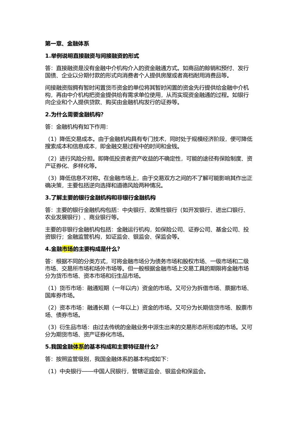 知识点总结 - 答案版【有错误】.docx_第1页