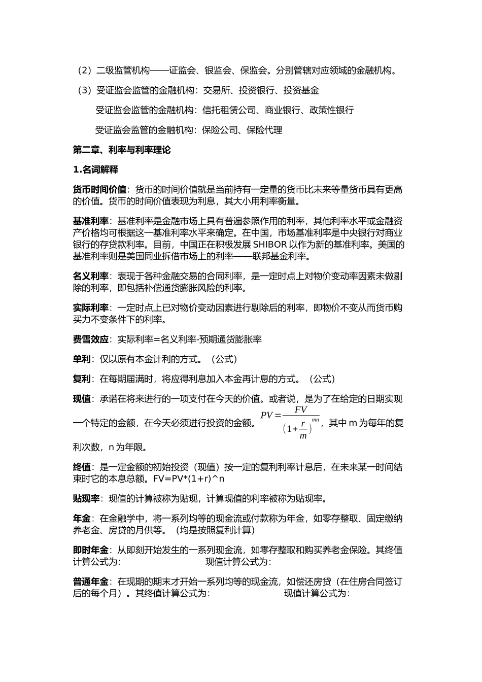 知识点总结 - 答案版【有错误】.docx_第2页