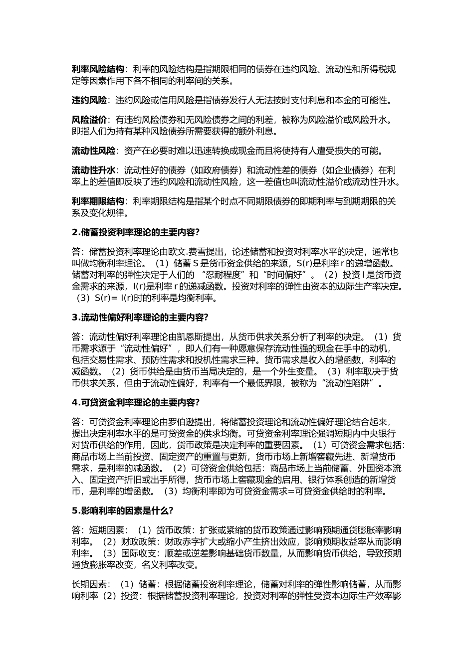 知识点总结 - 答案版【有错误】.docx_第3页