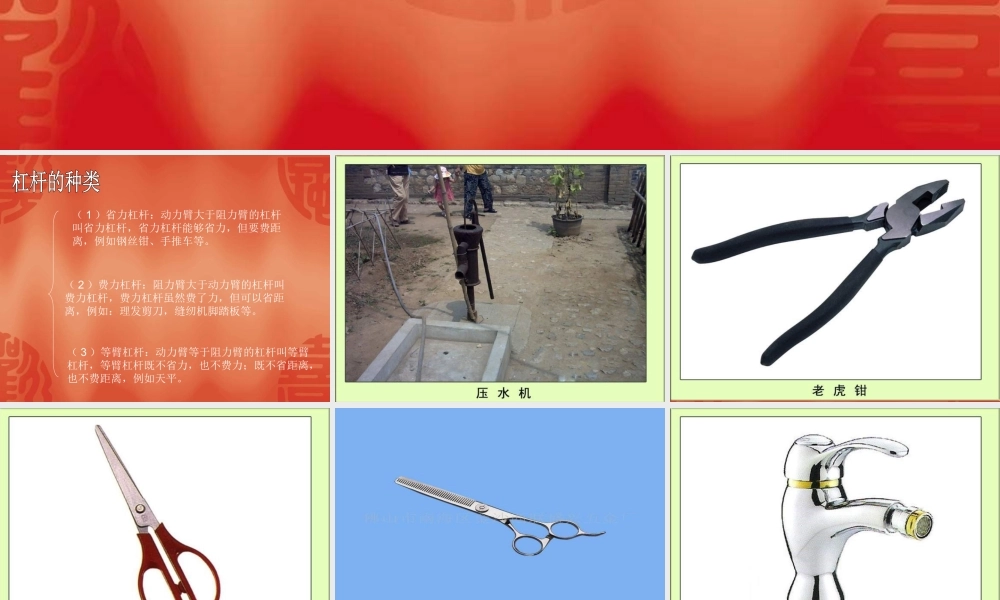 教科小学科学六上《1.3、杠杆类工具的研究》PPT课件(7)【加微信公众号 jiaoxuewuyou 九折优惠 qq 1119139686】.ppt