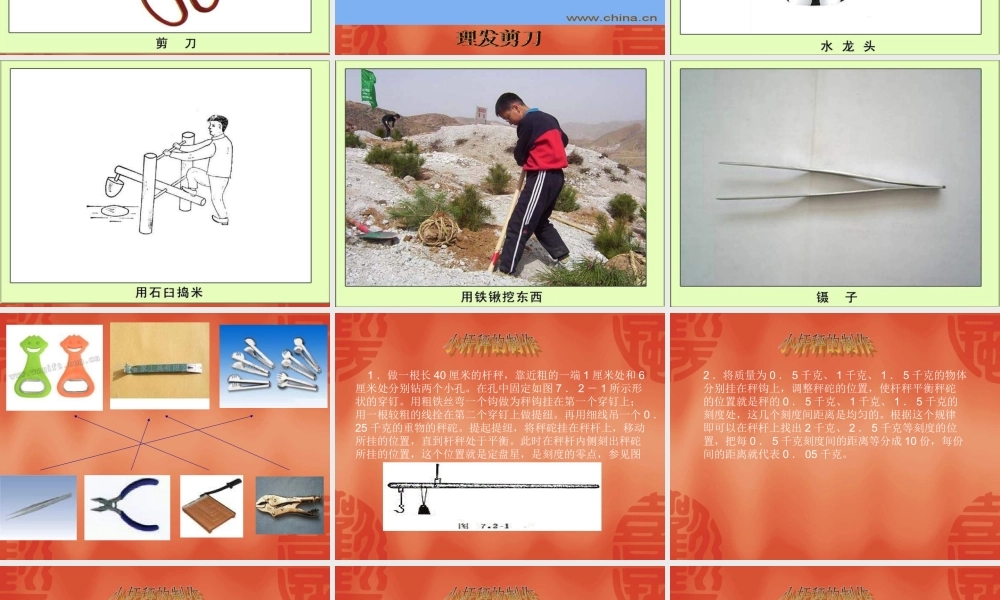 教科小学科学六上《1.3、杠杆类工具的研究》PPT课件(7)【加微信公众号 jiaoxuewuyou 九折优惠 qq 1119139686】.ppt