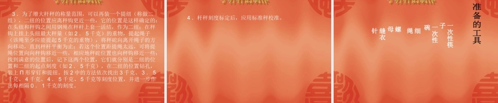 教科小学科学六上《1.3、杠杆类工具的研究》PPT课件(7)【加微信公众号 jiaoxuewuyou 九折优惠 qq 1119139686】.ppt