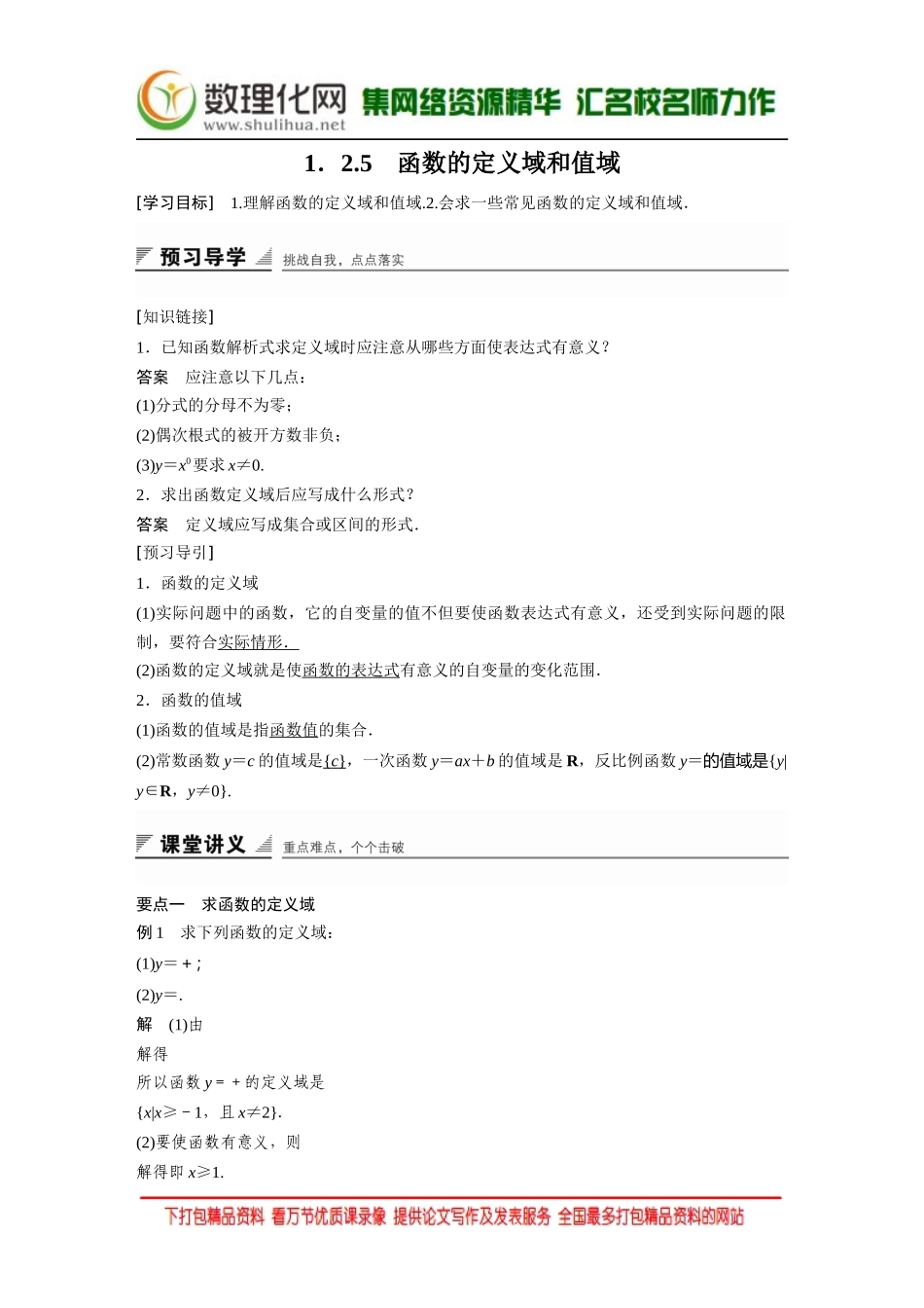 【创新设计】2016数学湘教版必修1练习：第一章 集合与函数 1.2.5 Word版含解析.docx_第1页