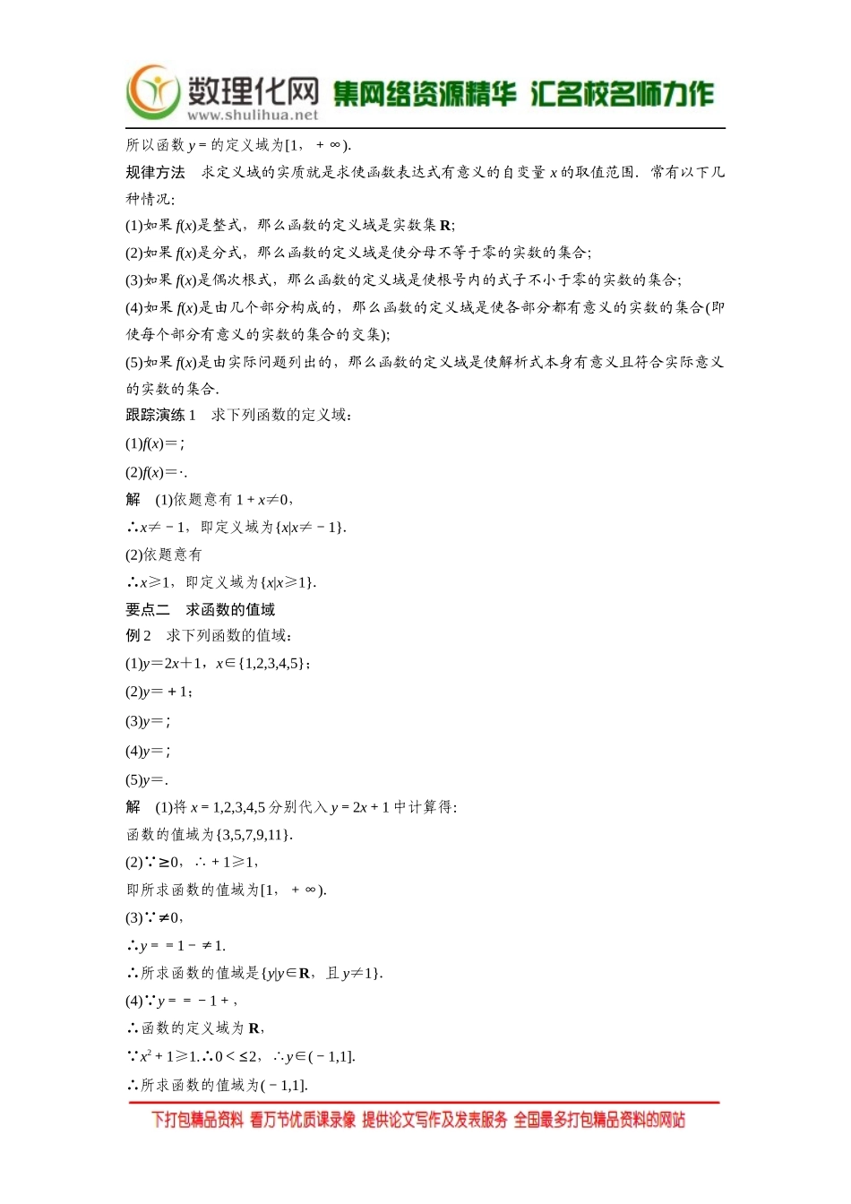 【创新设计】2016数学湘教版必修1练习：第一章 集合与函数 1.2.5 Word版含解析.docx_第2页