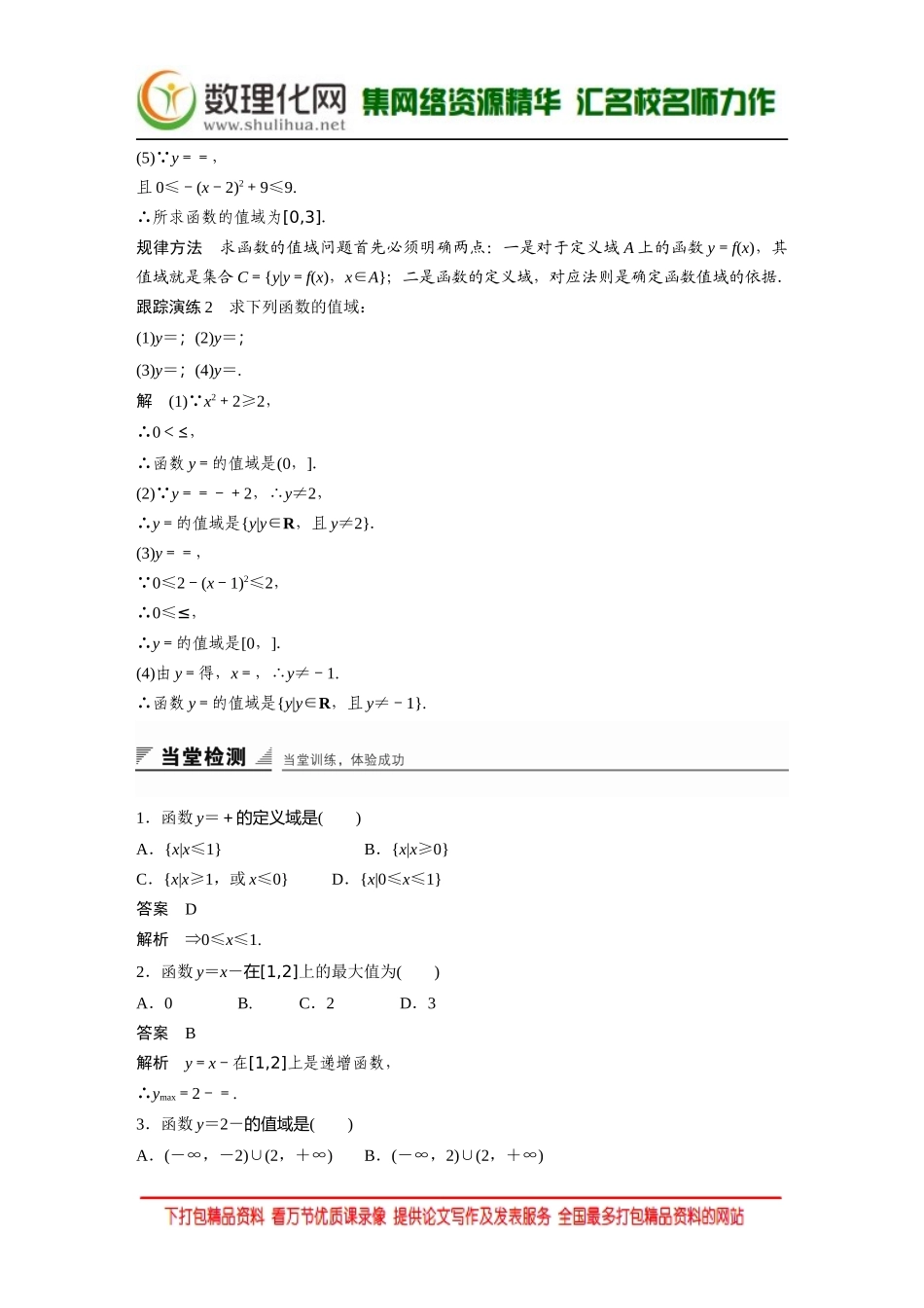 【创新设计】2016数学湘教版必修1练习：第一章 集合与函数 1.2.5 Word版含解析.docx_第3页