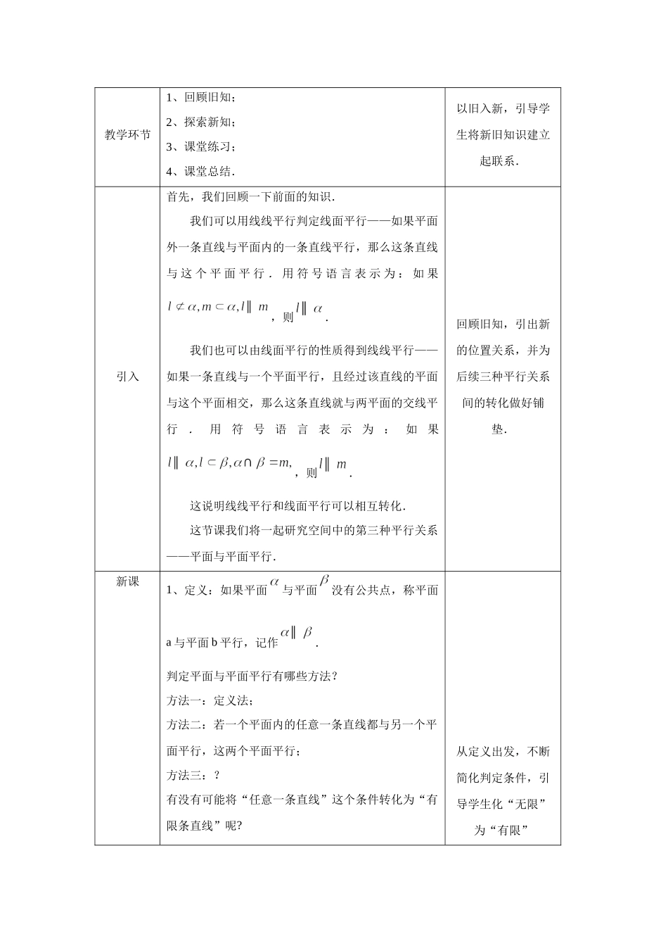 0618高一数学（人教B版）平面与平面平行1-教案【公众号悦过学习分享】.docx_第2页