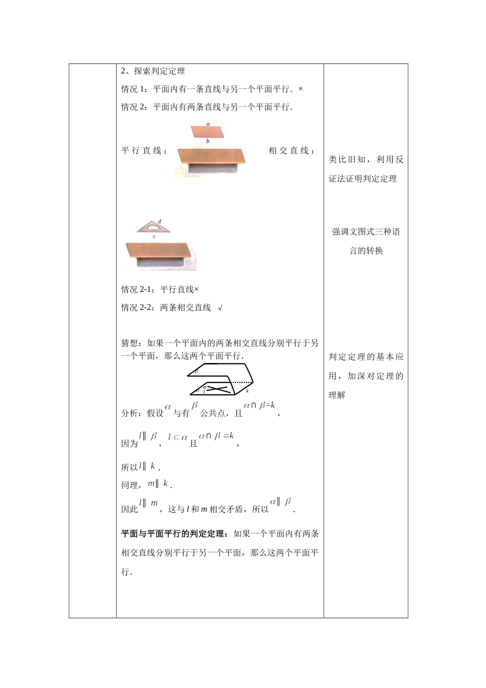 0618高一数学（人教B版）平面与平面平行1-教案【公众号悦过学习分享】.docx_第3页