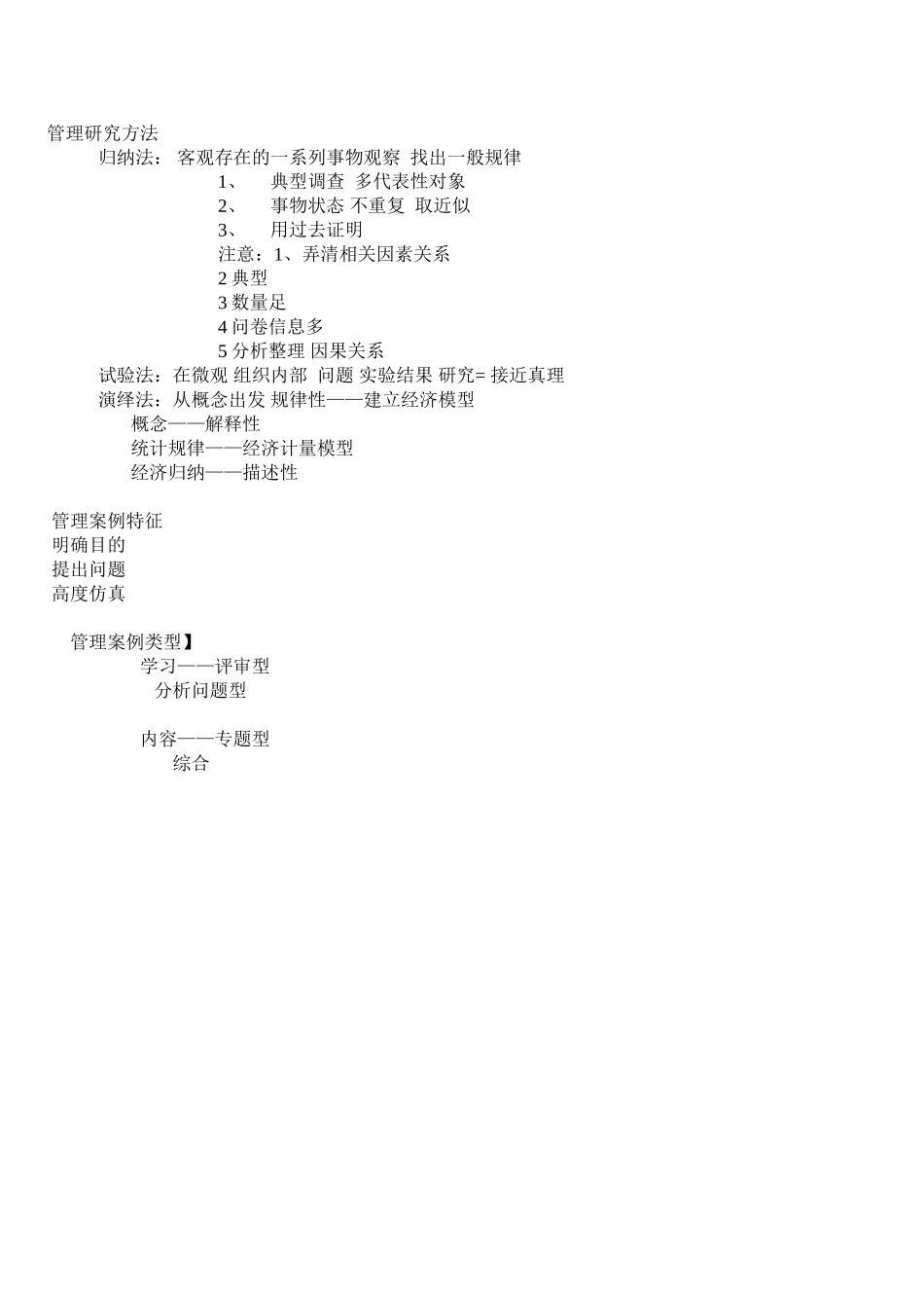 管理学复习要点.doc_第2页