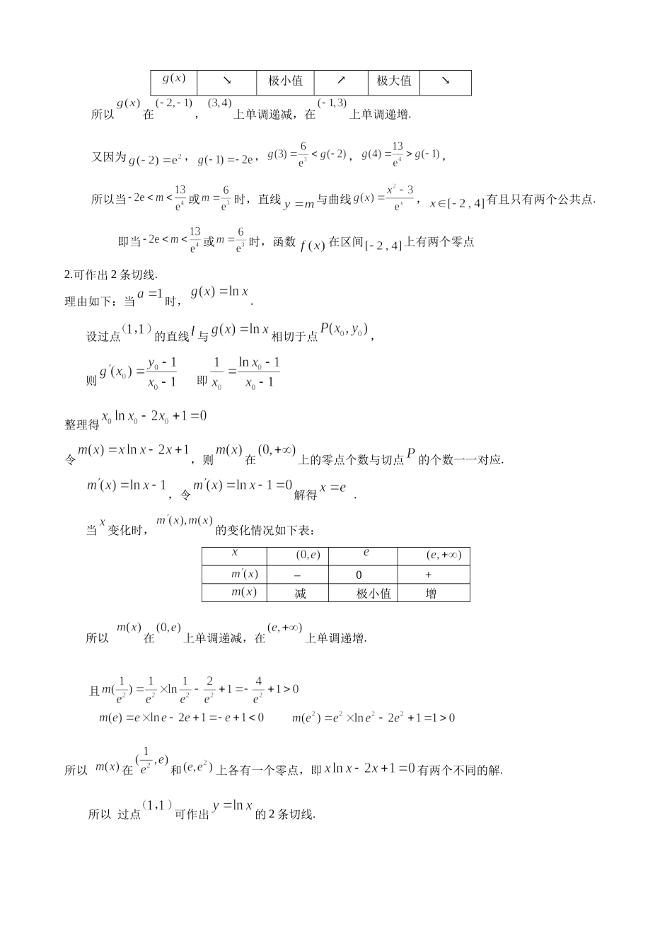 0519高二数学（选修-人教A版）-利用导数研究函数的零点问题-3学习任务单.docx_第3页