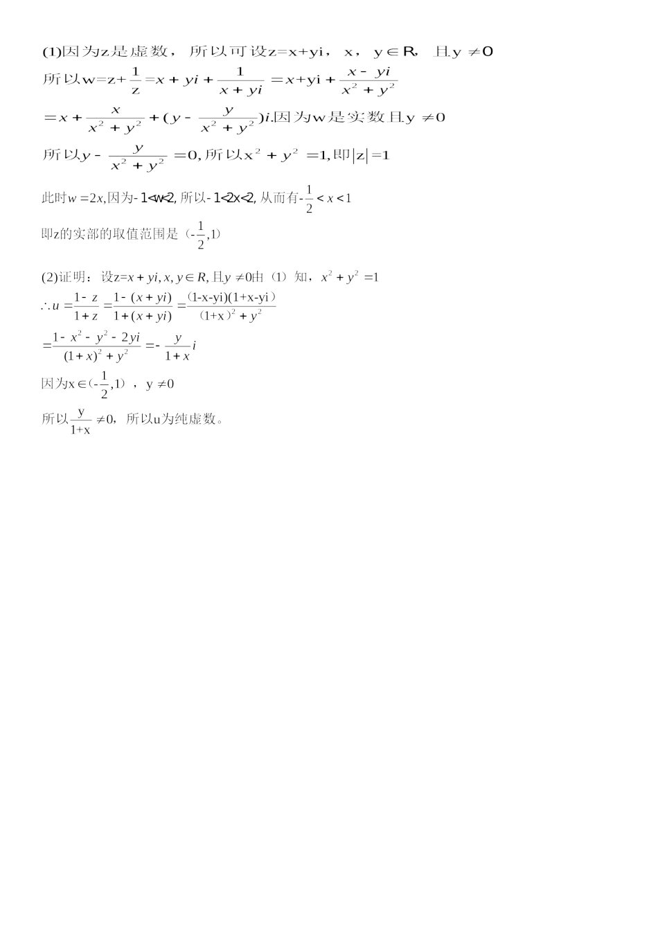 高一数学03-复数测试答案-韩雪梅.docx_第3页