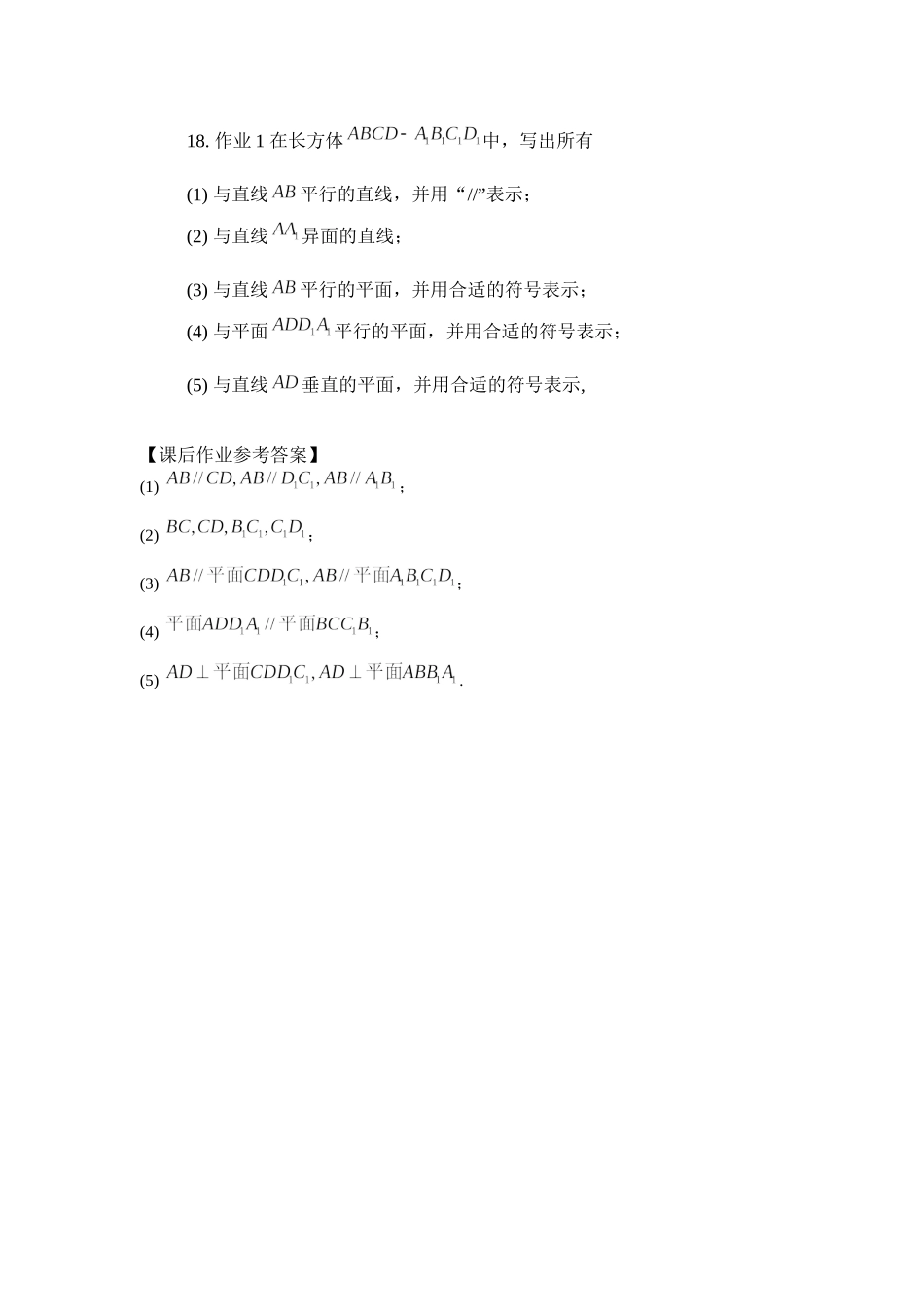 3学习任务单（空间中点、线、面的位置关系）【公众号悦过学习分享】.docx_第2页