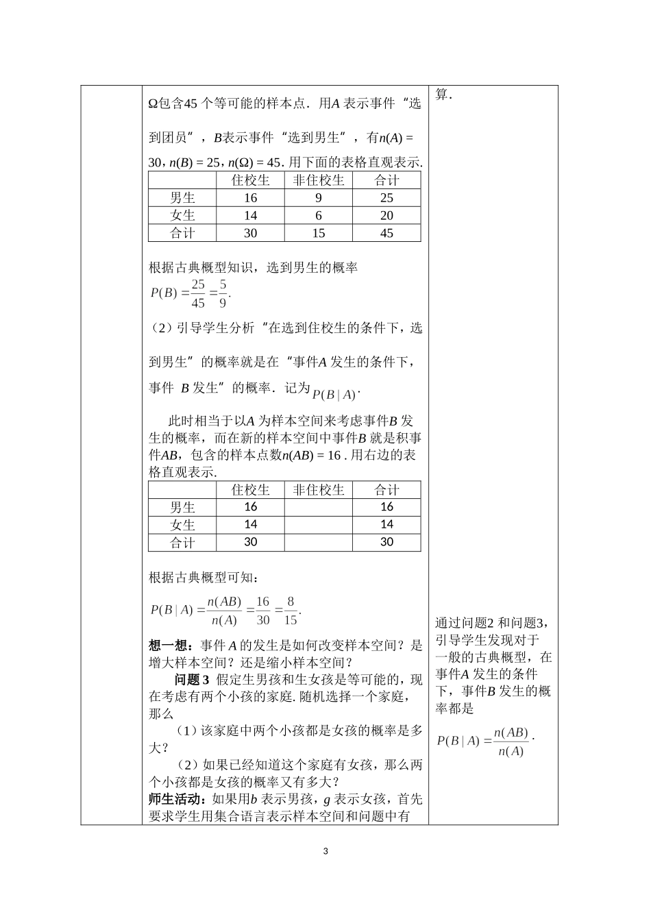 0612高二数学（选修-人教A版）-条件概率-1教案.doc_第3页