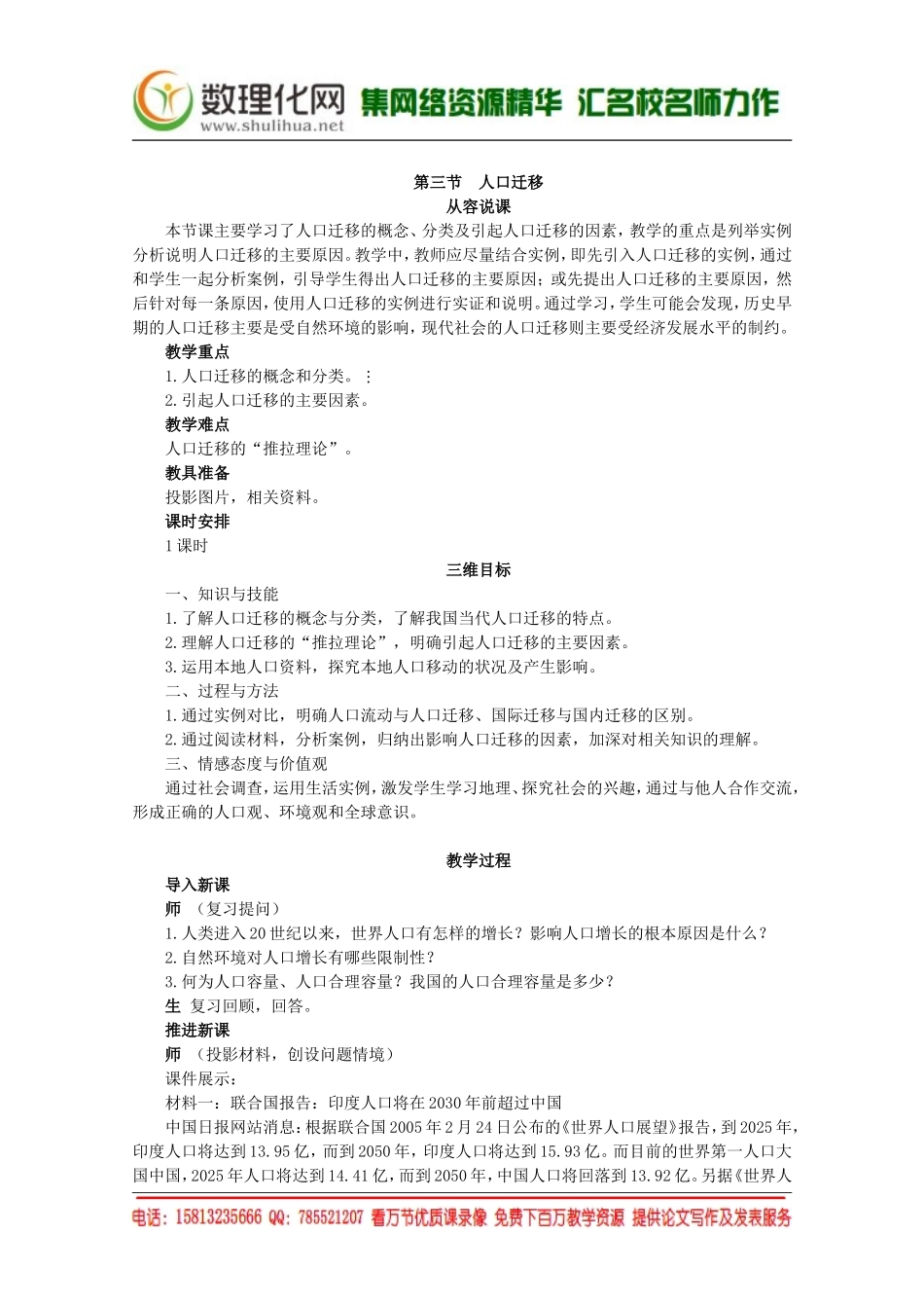 湘教版（新）地理必修2教案 第一章 第三节人口迁移（ 书利华教育网）.doc_第1页