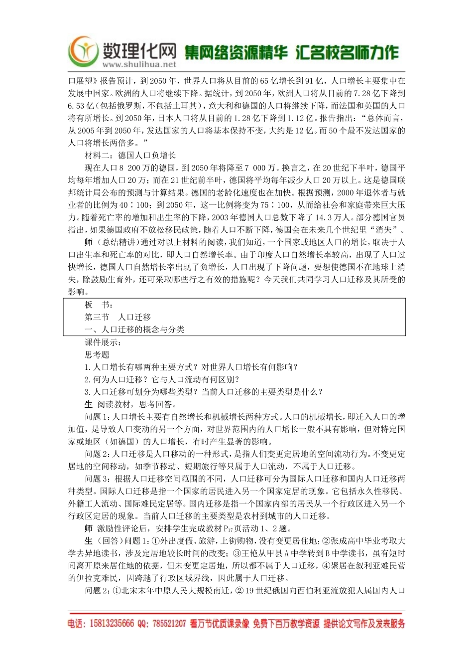 湘教版（新）地理必修2教案 第一章 第三节人口迁移（ 书利华教育网）.doc_第2页