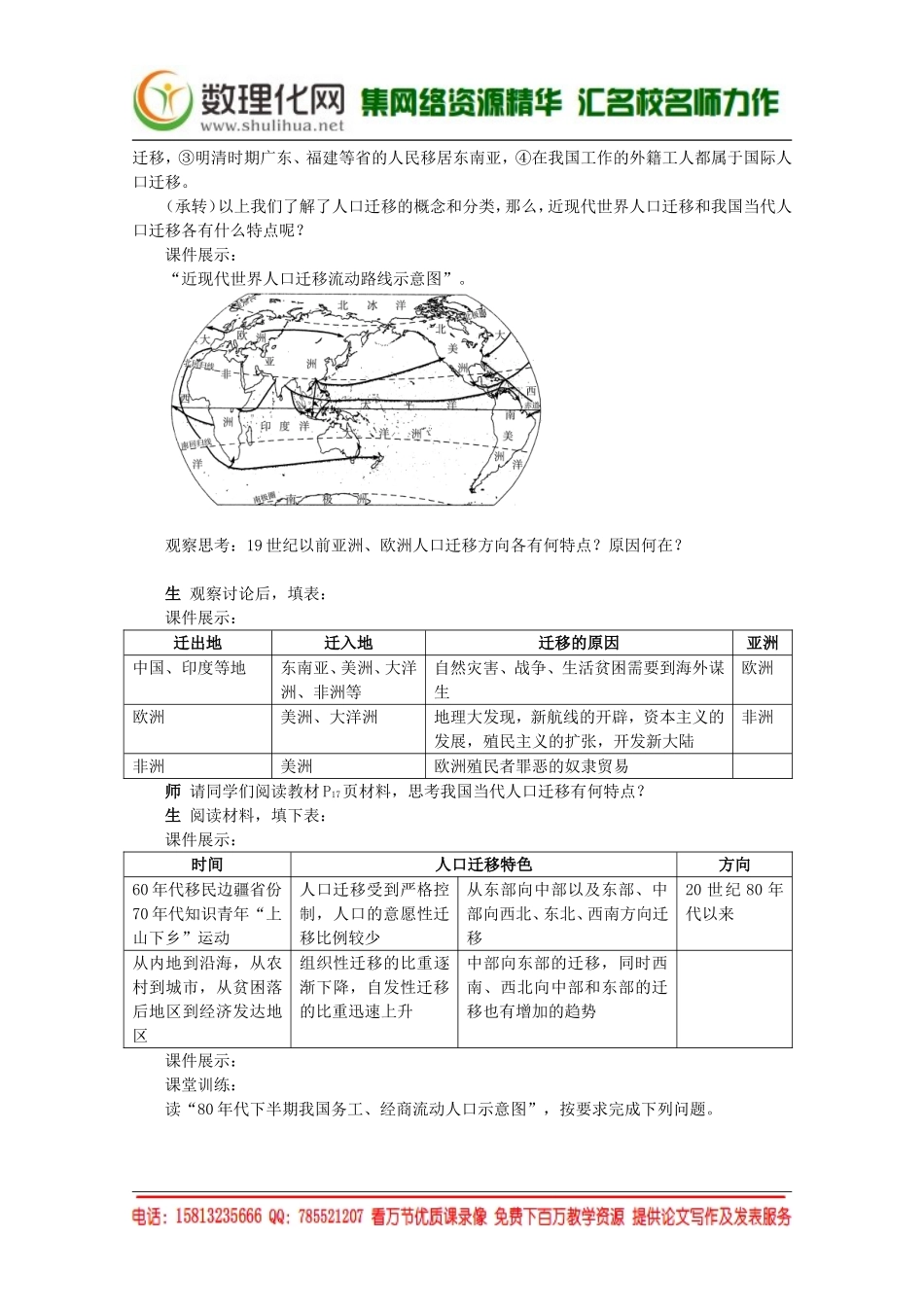 湘教版（新）地理必修2教案 第一章 第三节人口迁移（ 书利华教育网）.doc_第3页