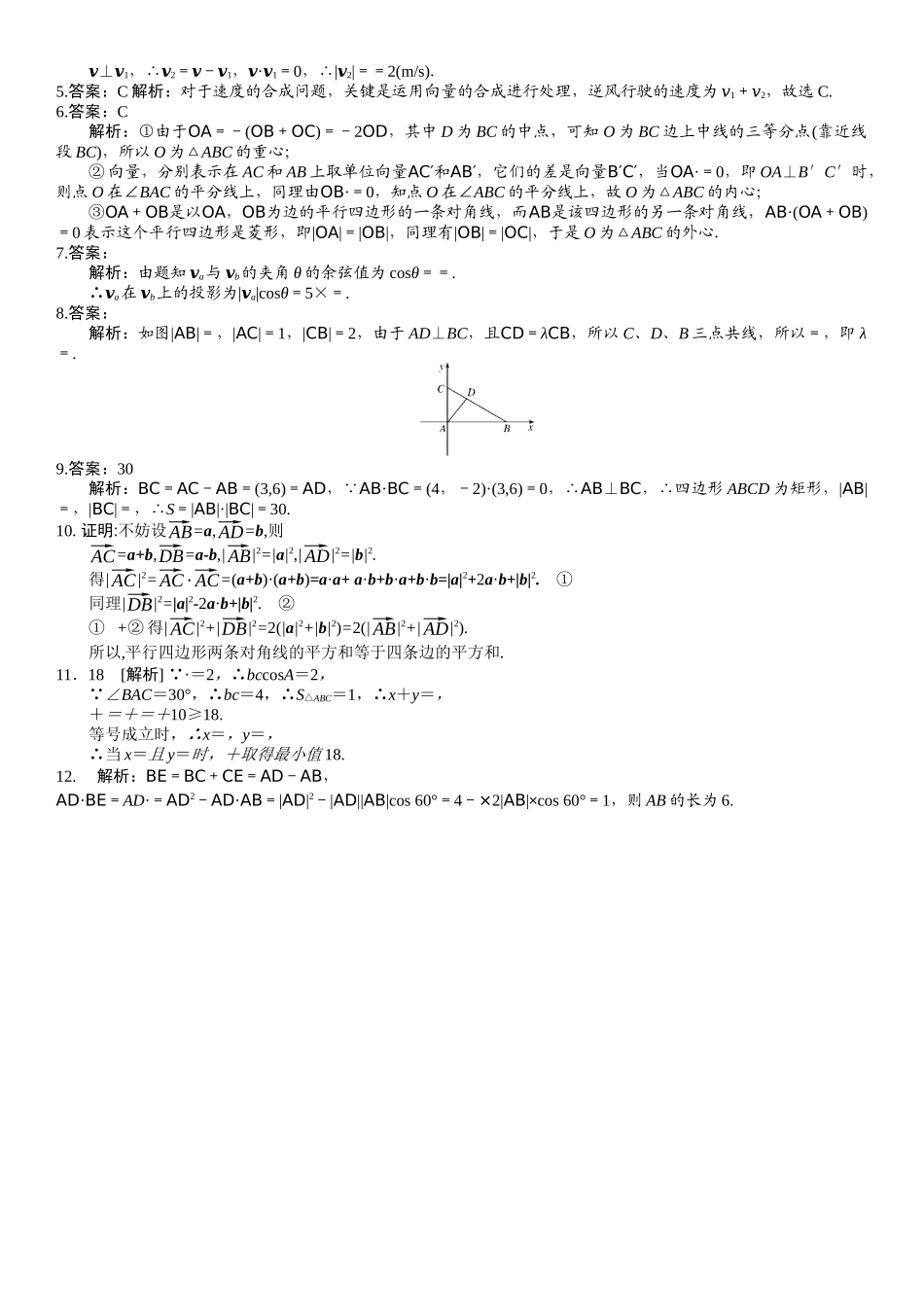 04—向量在平面几何和物理的应用—课后检测.docx_第2页