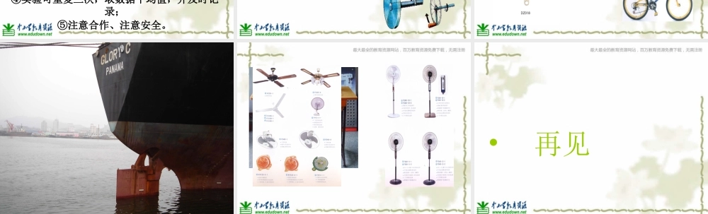 教科小学科学六上《1.4、轮轴的秘密》PPT课件(1)【加微信公众号 jiaoxuewuyou 九折优惠 qq 1119139686】.ppt