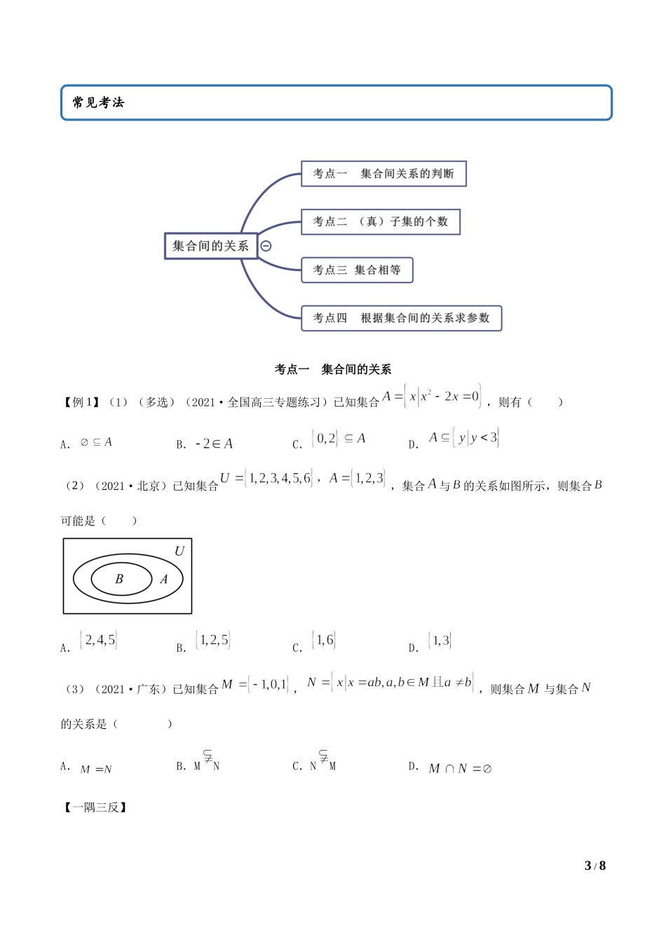 1.2 集合间的关系（学生版）.docx_第3页