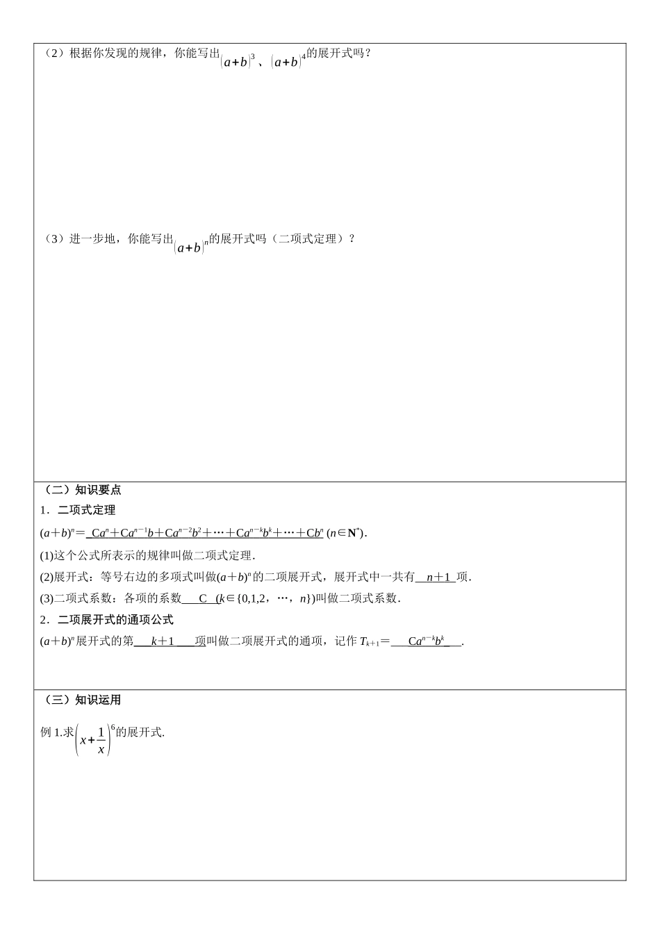课时21851_6.3.1二项式定理-6.3.1二项式定理【公众号悦过学习分享】(2).docx_第2页