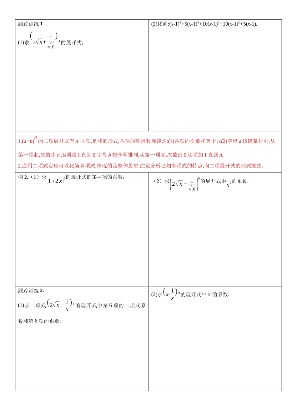 课时21851_6.3.1二项式定理-6.3.1二项式定理【公众号悦过学习分享】(2).docx_第3页