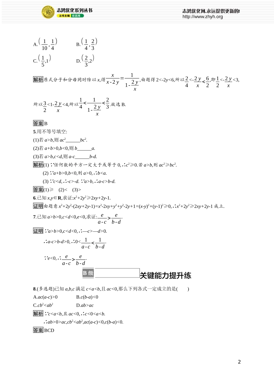 第一章　3.1　不等式的性质.docx_第2页