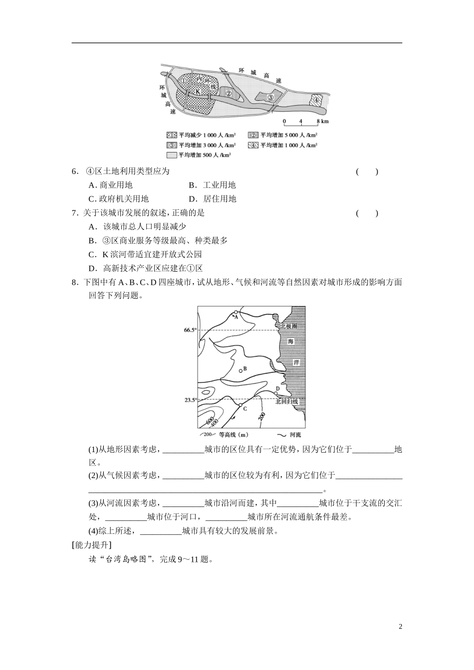 高中地理 2.1.1 城市区位分析与城市土地利用每课一练 湘教版必修2.doc_第2页