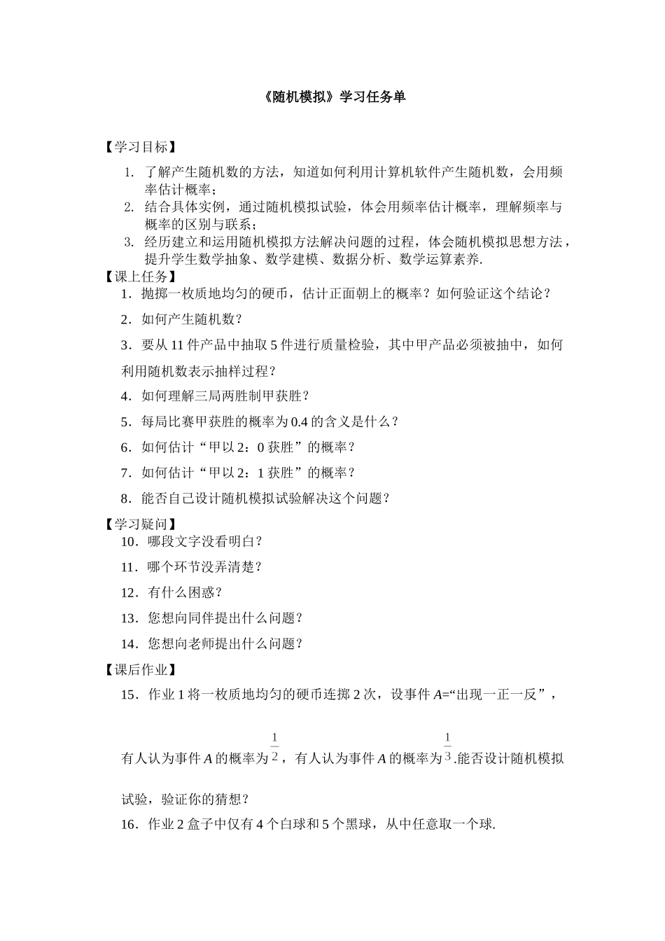 0703高一数学(人教A版)随机模拟-3学习任务单【公众号悦过学习分享】.docx_第1页