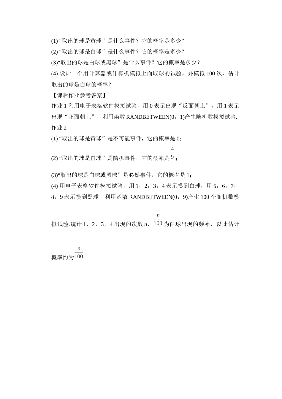 0703高一数学(人教A版)随机模拟-3学习任务单【公众号悦过学习分享】.docx_第2页
