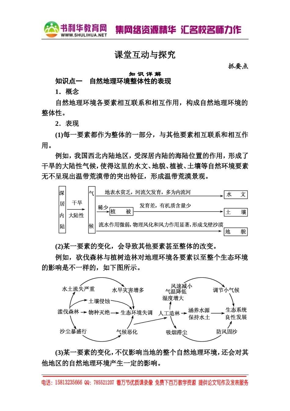 【名师一号】2014-2015学年高中地湘教版必修1学案3-2（书利华教育网 为您收集整理）.doc_第1页